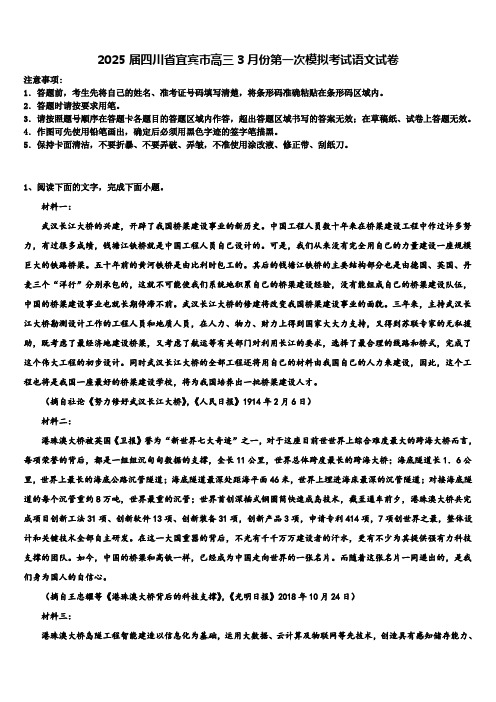 2025届四川省宜宾市高三3月份第一次模拟考试语文试卷含解析