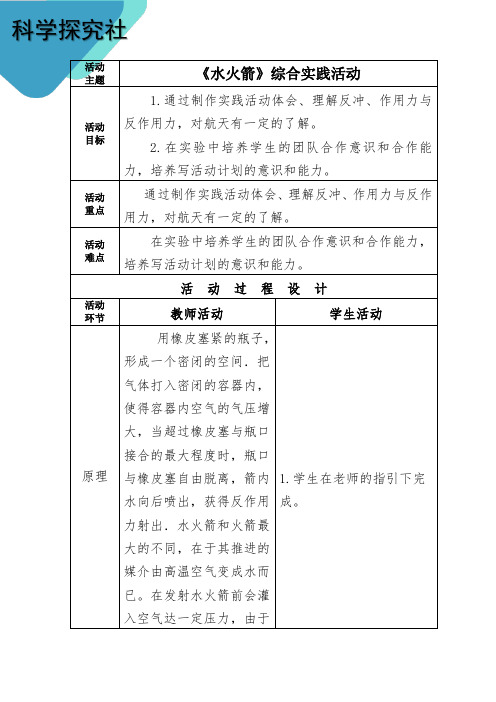 制作水火箭教案