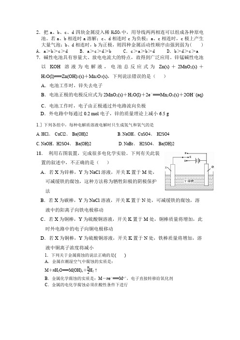 原电池和电解池练习题