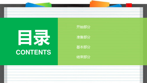 小学体育与健康人教五年级全一册体育运动技能排球正面双手垫球 公开课PPT