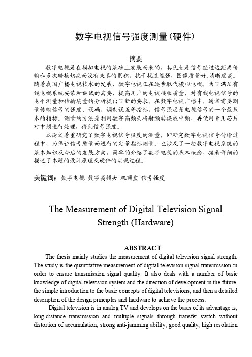 数字电视信号强度测量（硬件）