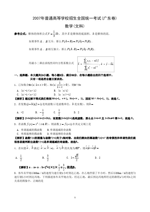 2007年高考试题—数学文(广东卷)(精品解析)