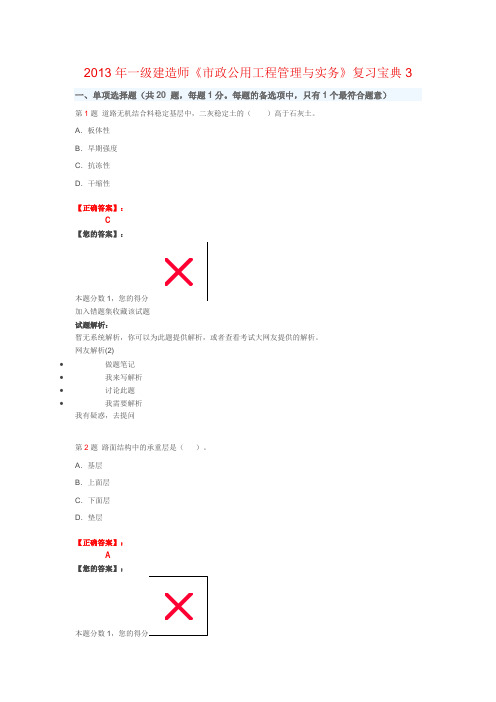 2013年一级建造师考试宝典《市政公用工程管理与实务》真题三
