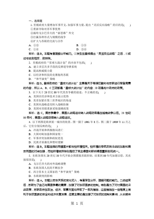 2017-2018历史人教版选修3 第四单元第4课 两极格局的结束 作业-最新学习文档