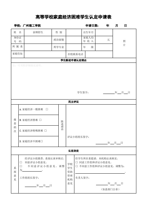 高校家庭经济困难学生认定申请表