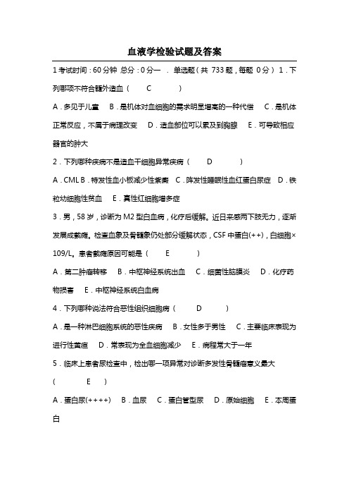 血液学检验试题及答案