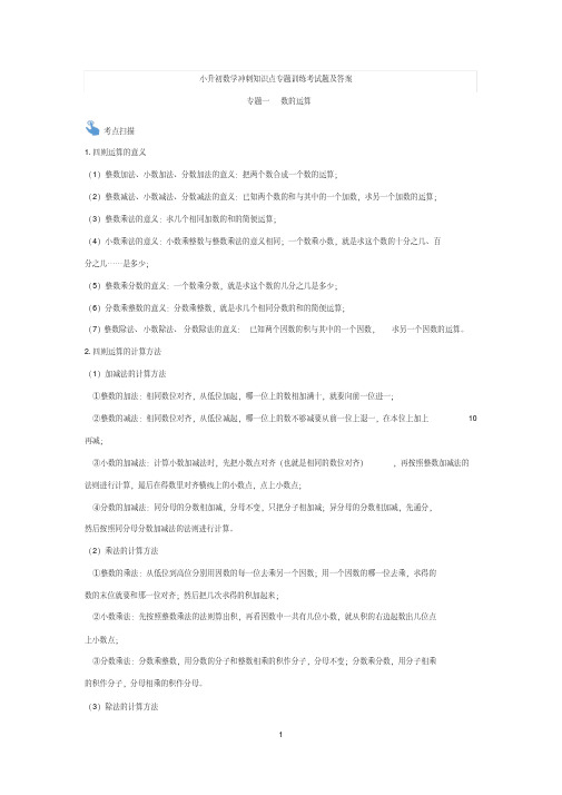 小升初数学冲刺知识点专题训练考试题及答案