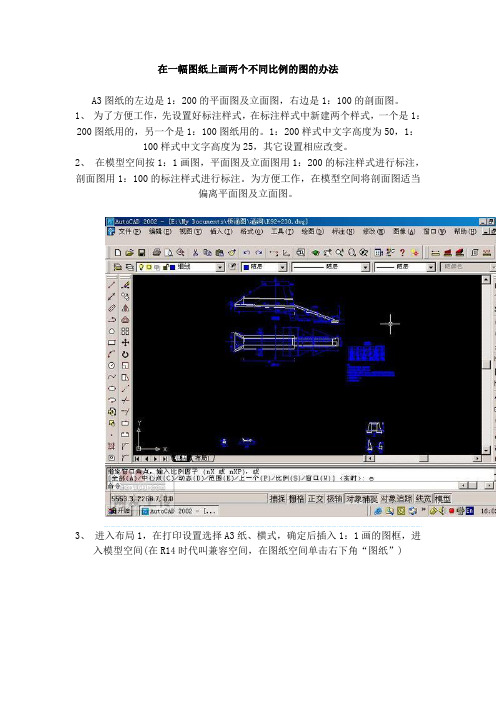 利用布局在同一张CAD图上设置两种不同绘图比例