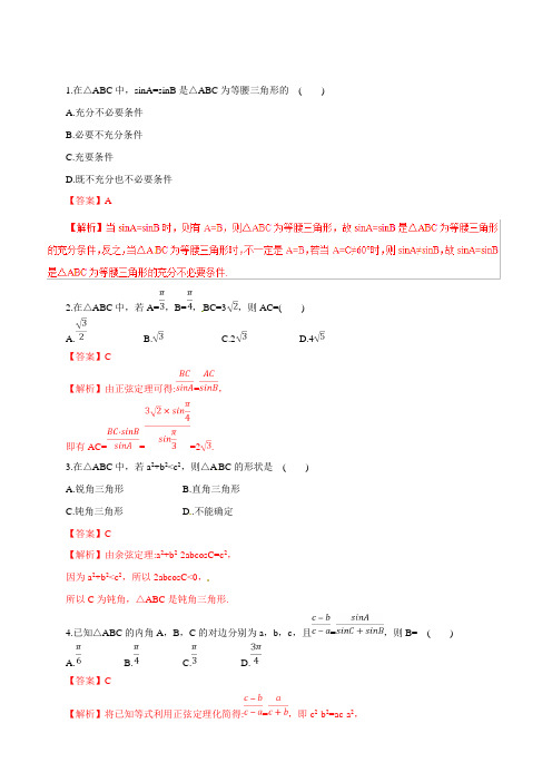 2019年高考数学(文)热点题型和提分秘籍专题17正弦定理和余弦定理及解三角形(题型专练)含解析