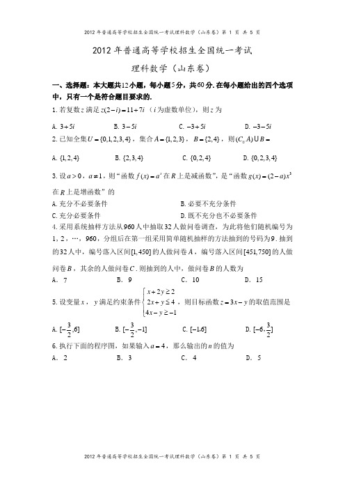 2012年山东卷(理科数学)