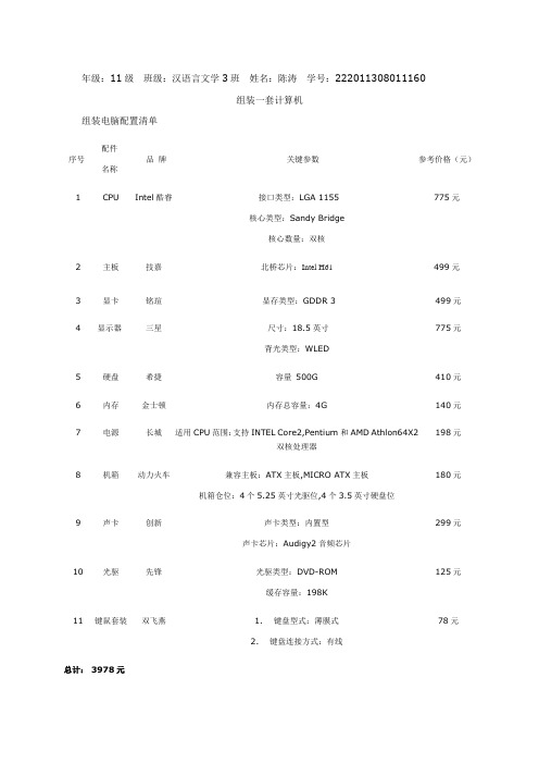 组装电脑配置和品牌电脑配置清单(4000元左右)