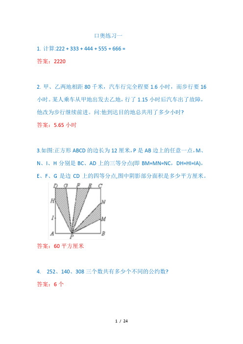 二年级口奥练习题及答案(共24份)