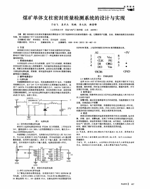 煤矿单体支柱密封质量检测系统的设计与实现