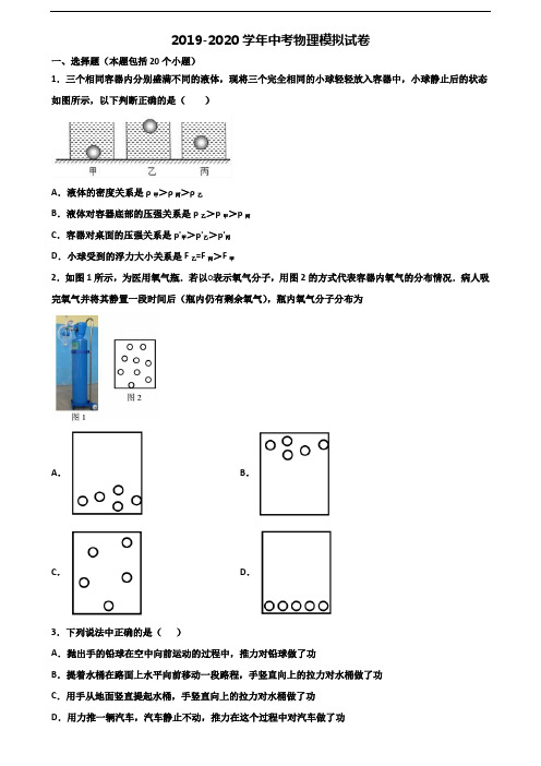 2020学年四川省巴中市中考物理教学质量检测试题