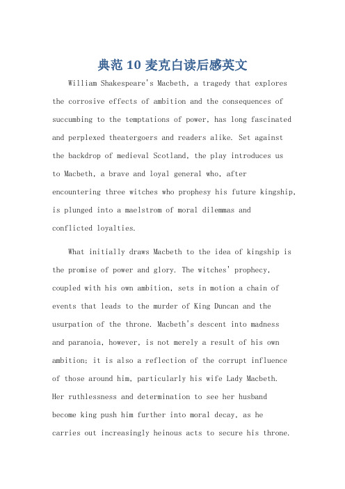 典范10麦克白读后感英文