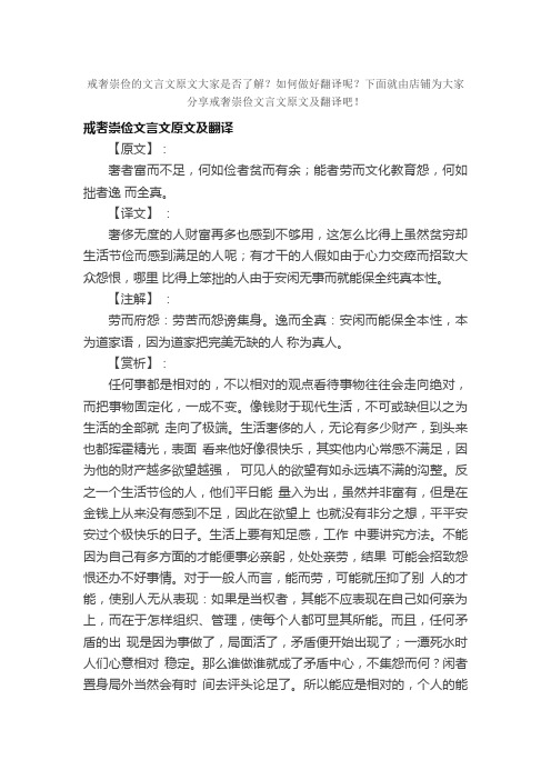 戒奢崇俭文言文原文及翻译