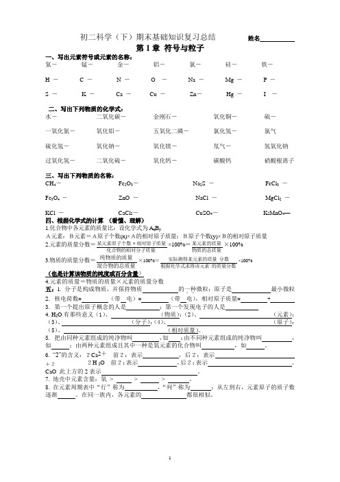 浙教版_初二科学下册_知识点总结