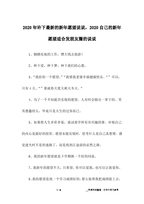 2020年许下最新的新年愿望说说,2020自己的新年愿望适合发朋友圈的说说