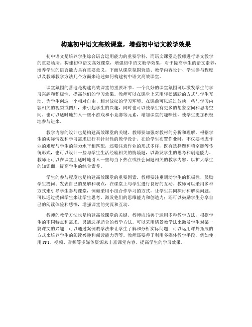 构建初中语文高效课堂,增强初中语文教学效果