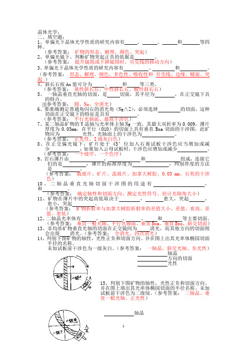 岩石学练习题(附答案)