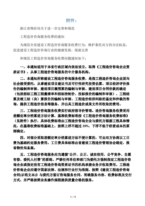 关于征求《工程造价咨询服务收费管理暂行办法