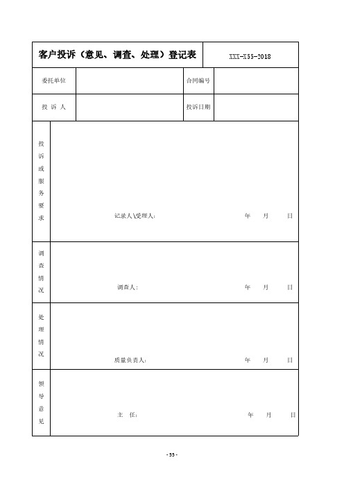 客户投诉登记表