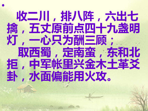 人教版选修中国古代诗歌散文欣赏《蜀相》课件 (共39张)