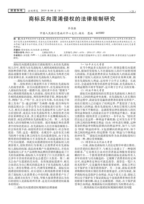 商标反向混淆侵权的法律规制研究