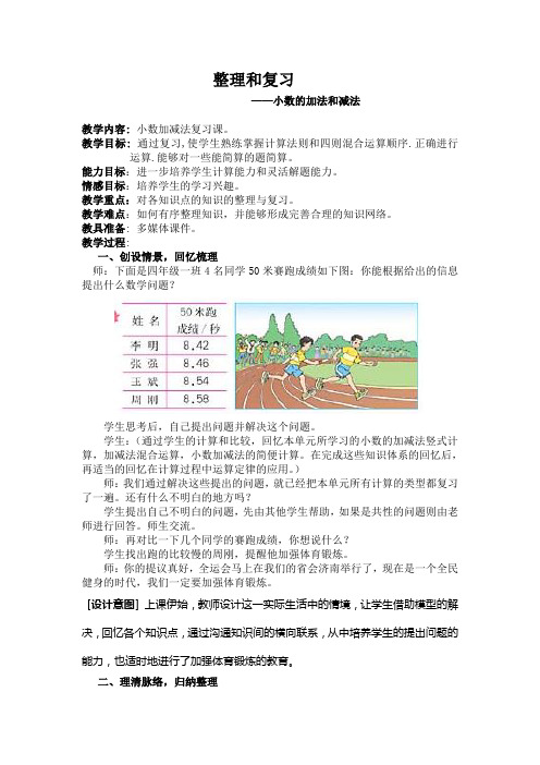 (完整版)人教版四年级数学下册第六单元整理和复习教案