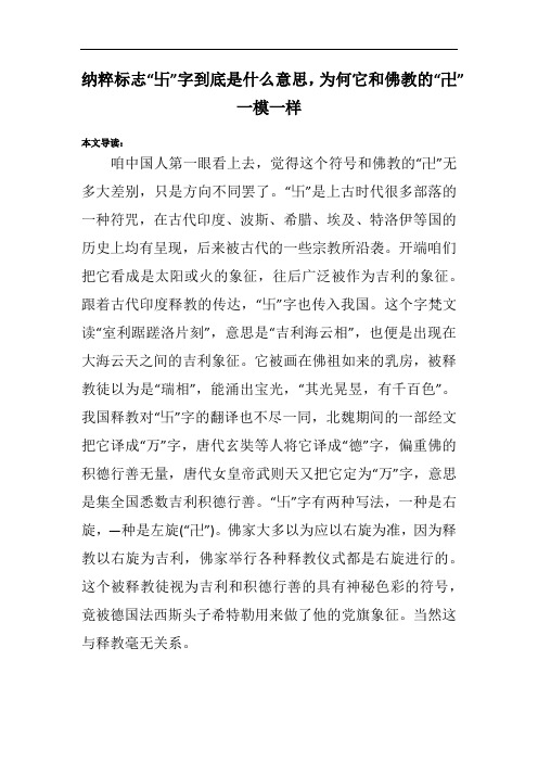 纳粹标志“卐”字到底是什么意思,为何它和佛教的“卍”一模一样