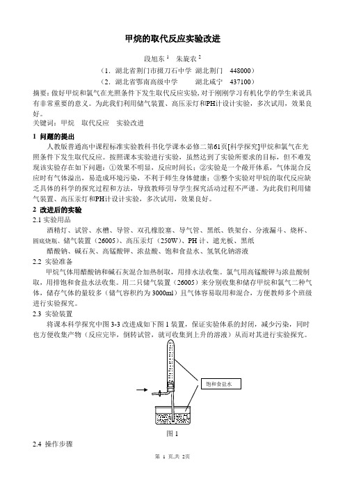 甲烷的取代反应实验改进