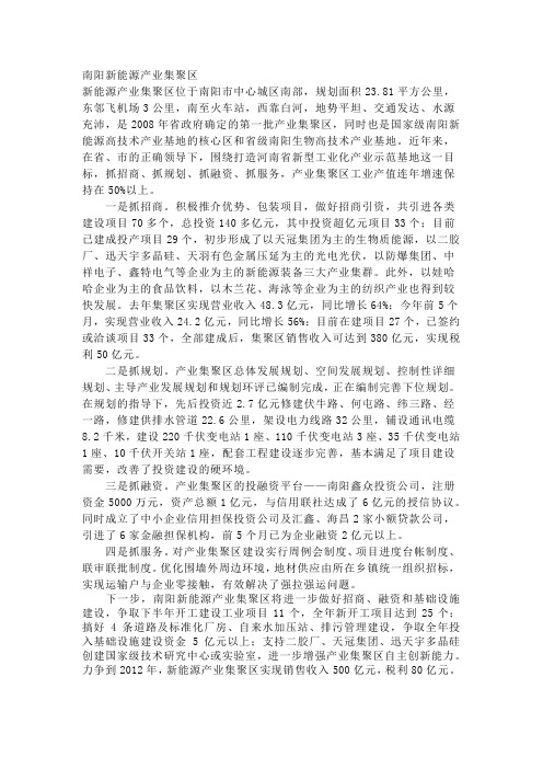 南阳新能源产业集聚区