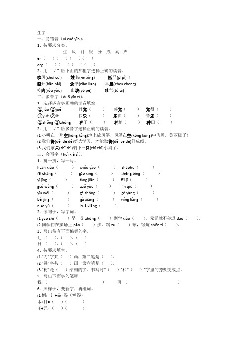 2019年人教课标版一年级语文下册 生字附答案