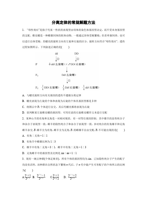 课时作业10：1.1.3 分离定律的常规解题方法