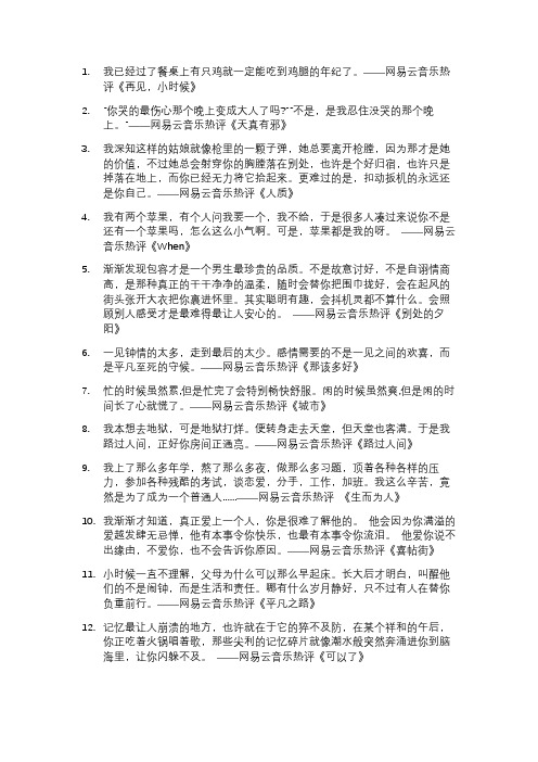 网易云音乐热评语录鉴赏3