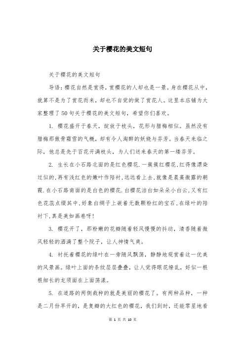 关于樱花的美文短句