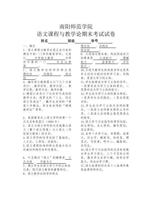 南阳师范学院语文课程与教学论试题及答案