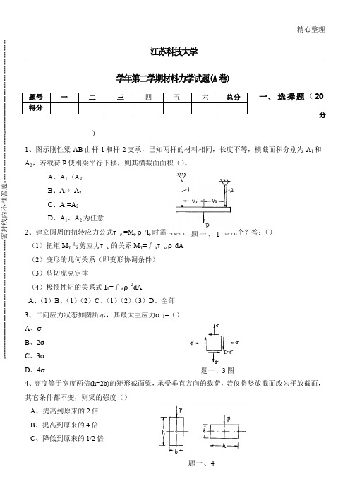 (完整word版)材料力学试题及参考答案-全