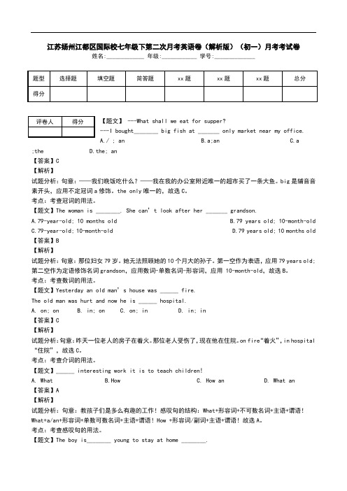 江苏扬州江都区国际校七年级下第二次月考英语卷(解析版)(初一)月考考试卷.doc