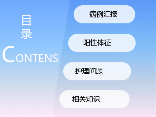 一例腔镜甲状腺术后病人的护理查房 课件