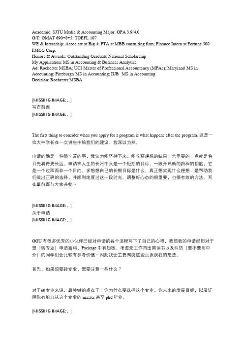 转专业申请美国商业分析(BA)总结
