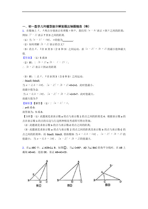 七年级上册几何图形初步单元综合测试(Word版 含答案)