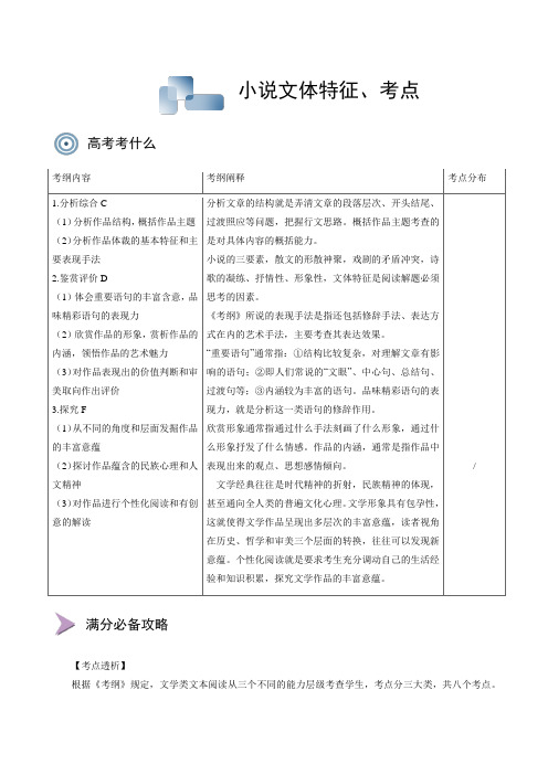 高考语文小说的文体特征知识讲解