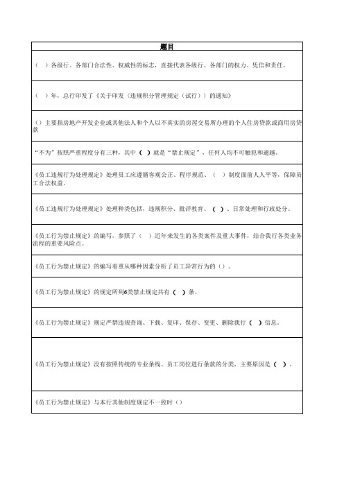 员工行为规范考试题库(总)