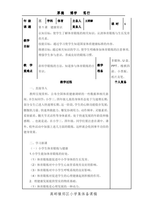 新素质方略系列-小学体育三年级教案01