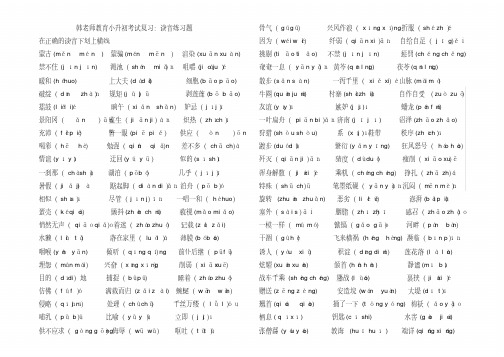 小升初语文基础知识练习_辅导班补习班适用