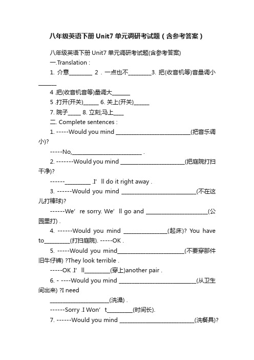 八年级英语下册Unit7单元调研考试题（含参考答案）