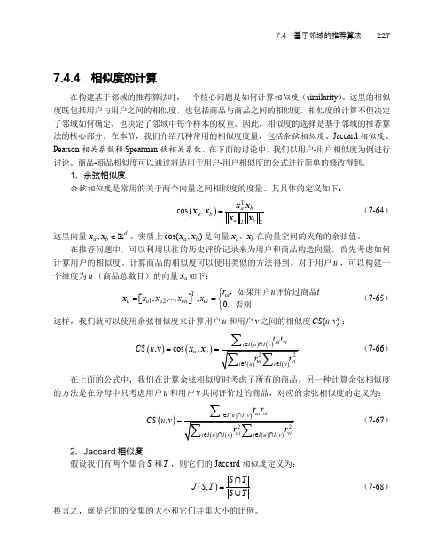 相似度的计算_实用机器学习_[共5页]