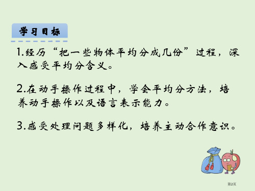 苏教版二年级上册4.2认识平均分二市公开课一等奖省优质课获奖课件