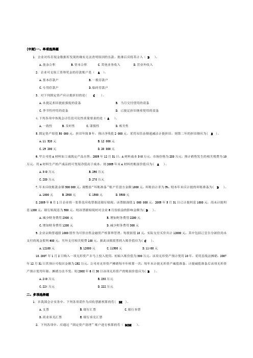 中级财务会计期末试题及答案